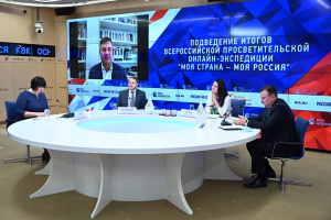 В Москве подвели итоги Всероссийской просветительской онлайн-экспедиции «Моя страна – моя Россия»