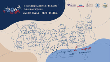 Становитесь самыми активными участниками нашего онлайн-путешествия и получайте призы от Всероссийского конкурса «Моя страна – моя Россия»!